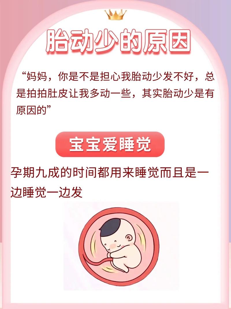 黔西南借卵代怀:宝宝胎动少怎么回事
